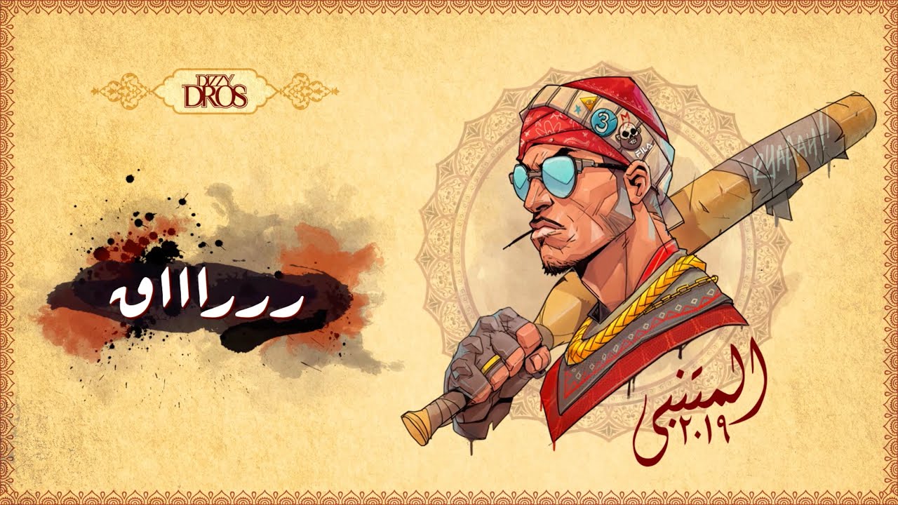 Dizzy DROS Drops 'Moutanabbi Vol.2' 🎶 Produced by Masta Dn - Winner of #MoutanabbiContest