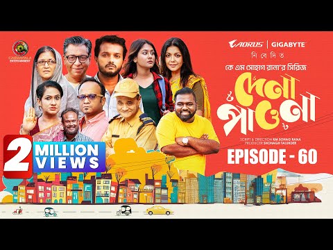 Dena Pawna | Episode 60 | Allen Shuvro | Shahiduzzaman Selim | KM Sohag Rana | Drama Series 2025