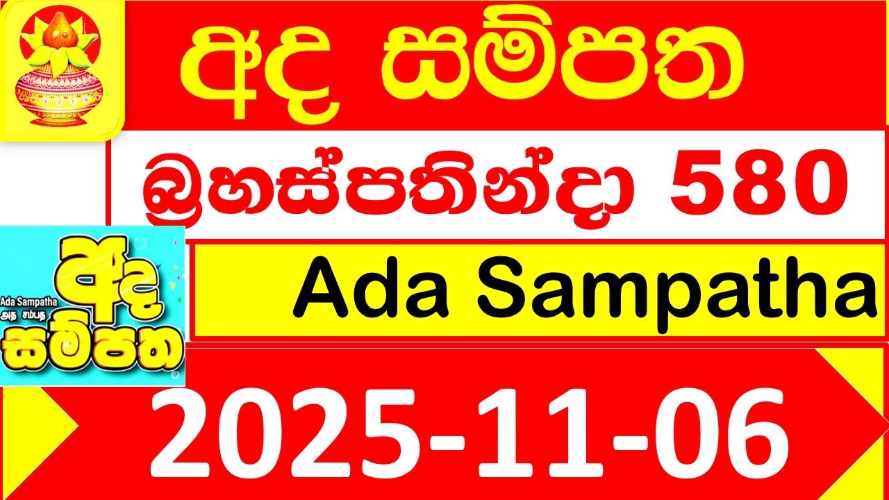 Ada Sampatha 0580 NLB Lottery Result for November 6, 2025