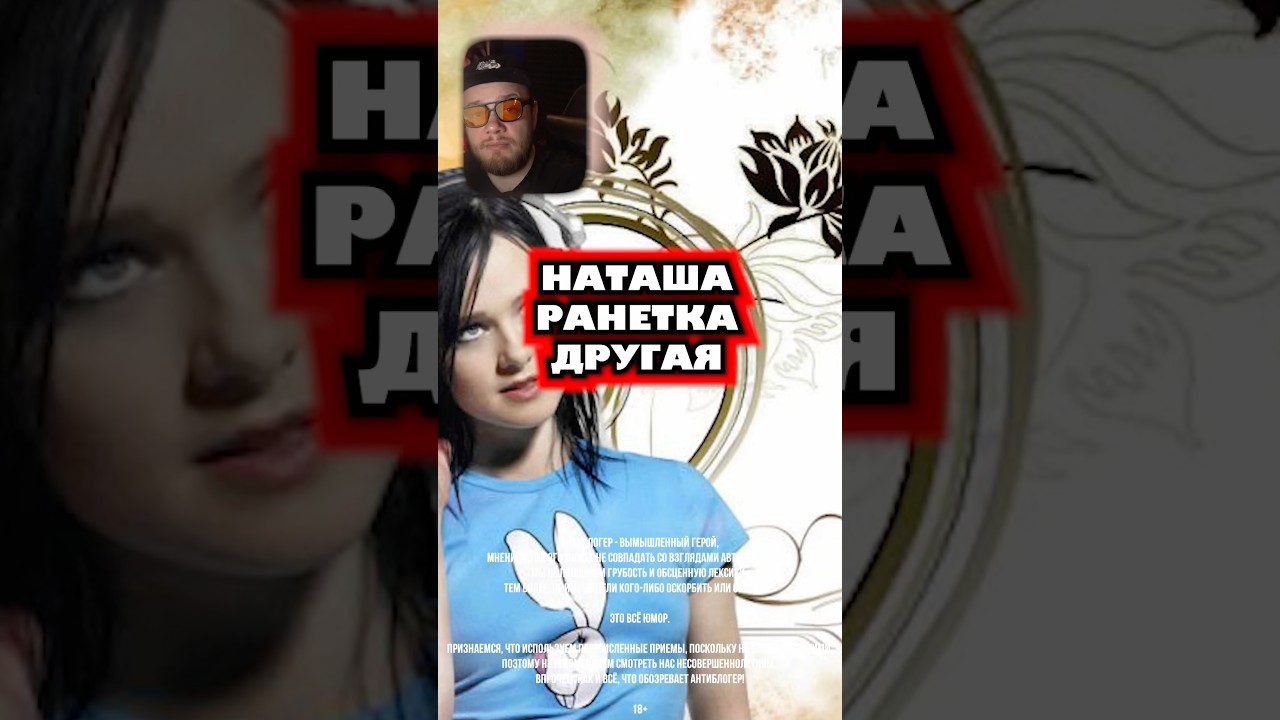 Наташа Ранетка — Новая Песня и Видео 🎶