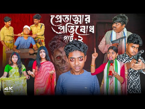 প্রেতাত্মার প্রতিশোধ(পর্ব -2)|| Pretattar Protishodh 2 ||New Bangla Natok 2025 || Hasem,Rocky,Moina