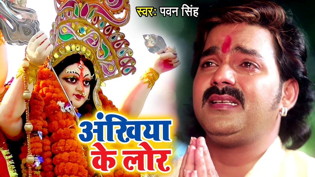 Pawan Singh's Heartfelt Maa Bidaai Song - Ankhiya Ke Lor 🎶