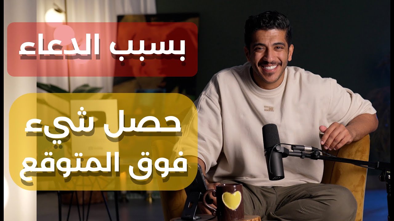 معجزة من العراق بفضل الدعاء ✨ | قصة فهد البشارة