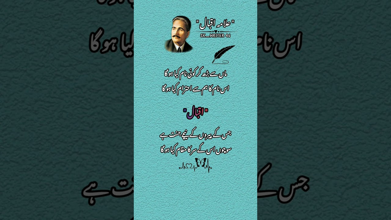 Allama Iqbal's Heartfelt Urdu Poetry β€οΈ