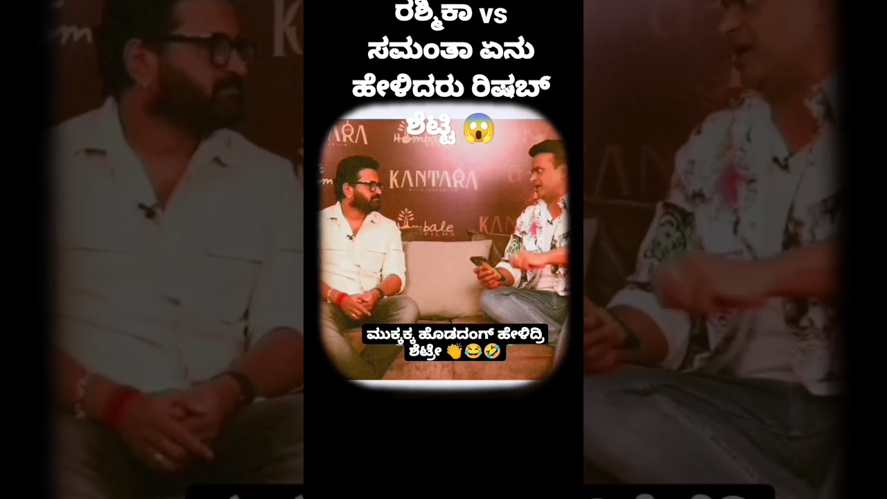 Rishab Shetty's Funny Take on Rashmika 😂
