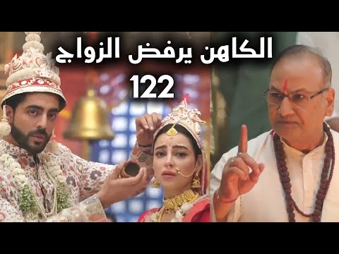 مسلسل على صدى الخلخال الحلقة 122 الكاهن يرفض زواج آرشي وآنيرود