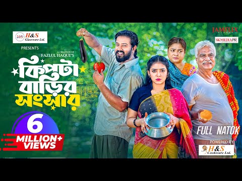 āĻāĻŋāĻĒāĻāĻž āĻŦāĻžā§āĻŋāϰ āϏāĻāϏāĻžāϰ | Full Natok | Asraf Supto | Athena Adhikary | Bangla New Natok 2025