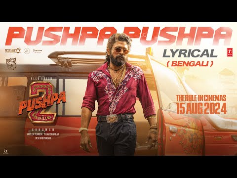 PUSHPA PUSHPA (Bengali Lyrical) Pushpa 2 The Rule | Allu Arjun | Sukumar | Rashmika | Fahadh F | DSP