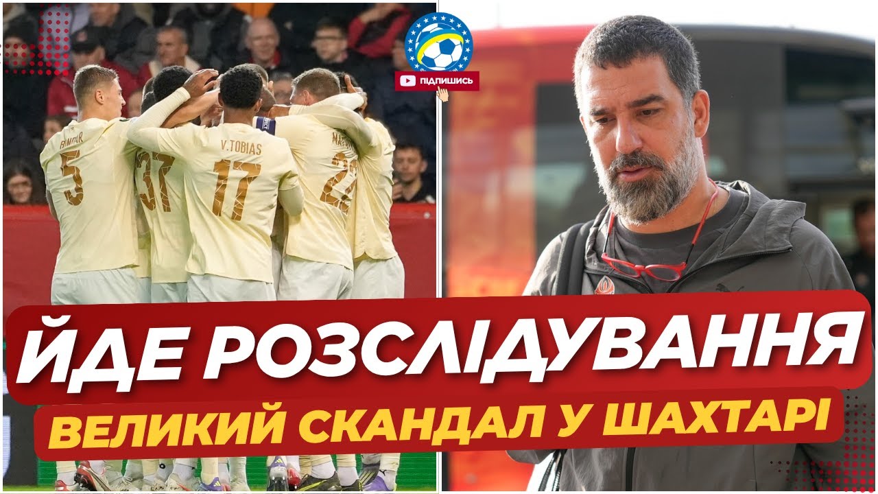 Розслідування та скандал у Шахтарі через футбольний інцидент