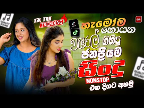 2025 Trending Sinhala Band Nonstop | Viral Songs | Best New Sinhala Songs Collection | Sinhala Songs