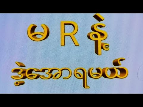 ဇတိုး*4*ထိပ်*40*အောင် ကြာသာပတေး(12:01)ရှယ်ပေါက်ကြမယ်#2d #3d #2d3d #2dlive