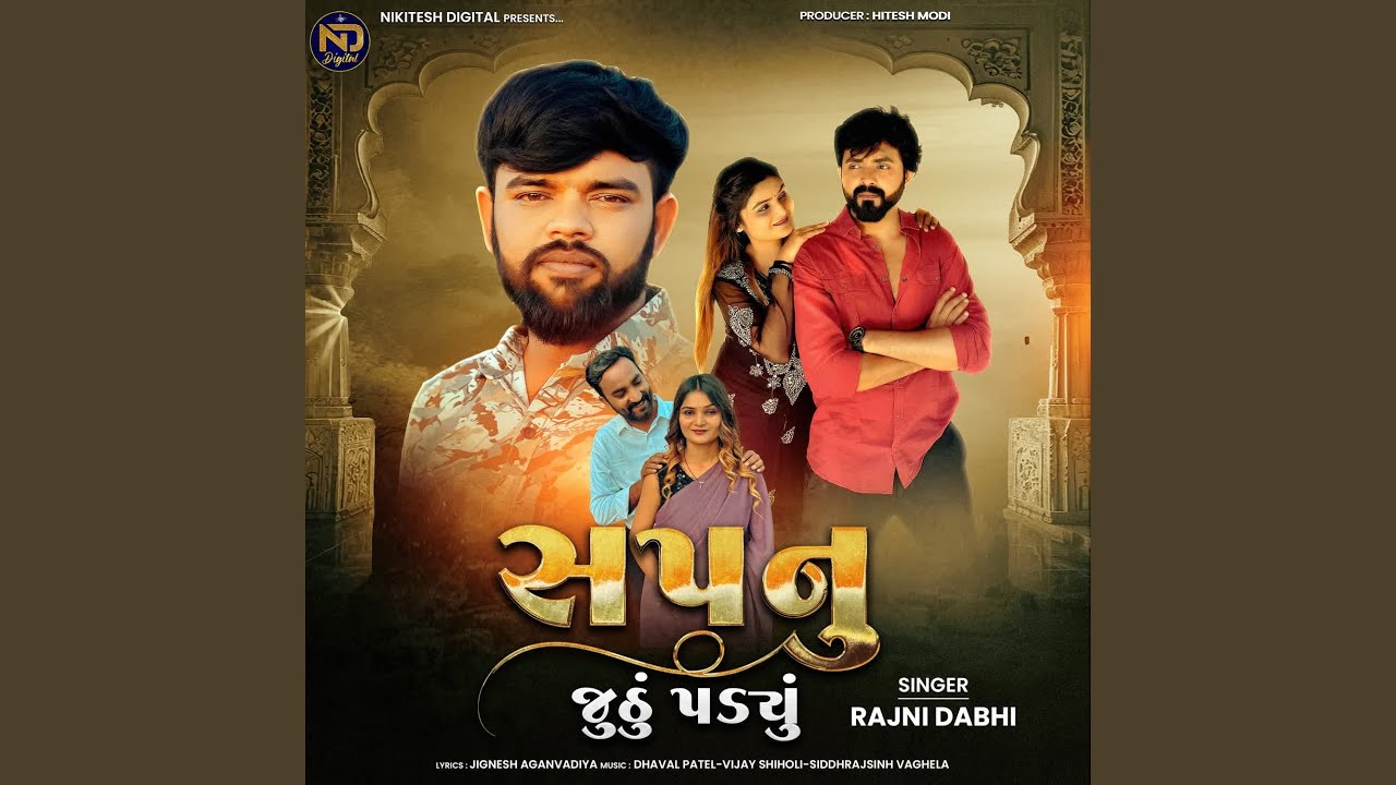 Sapnu Juthu Padyu by Rajni Dabhi & Team 🎶