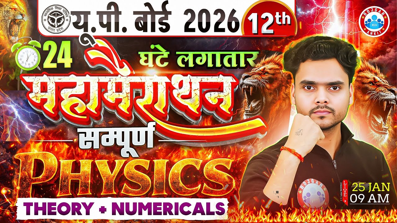 Class 12 Physics Marathon | UP Board 2026 🔥