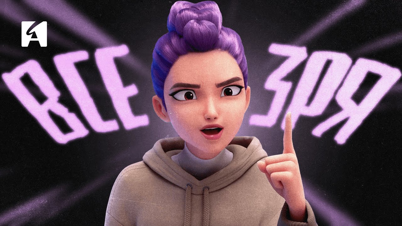 К-ПОП ОХОТНИЦЫ — ГЛАВНАЯ ОШИБКА SONY