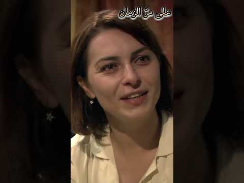 آيلين تجد عيوبًا في جميل #على_مر_الزمان