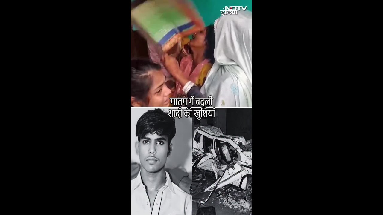 शादी से कुछ ही घंटे पहले दर्दनाक सड़क हादसा: दूल्हा और 7 बाराती की मौत 🚗