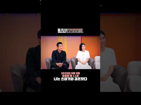 ๋๋ ์ฐ๋ ๊ธฐ์ ๊ฒฐํผํ๋ค | ๋์น๋ฏธ