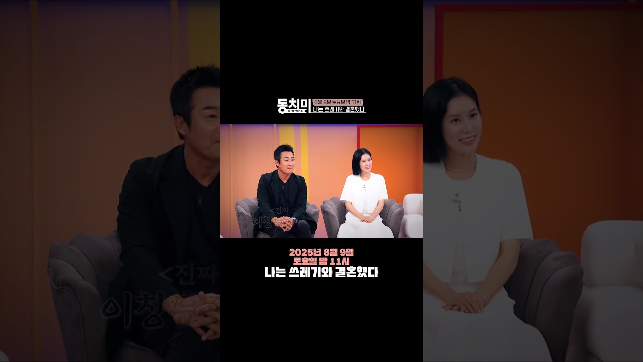 나는 쓰레기와 결혼했어요? 🤔 | 동치미에서 찾은 결혼과 가족 이야기