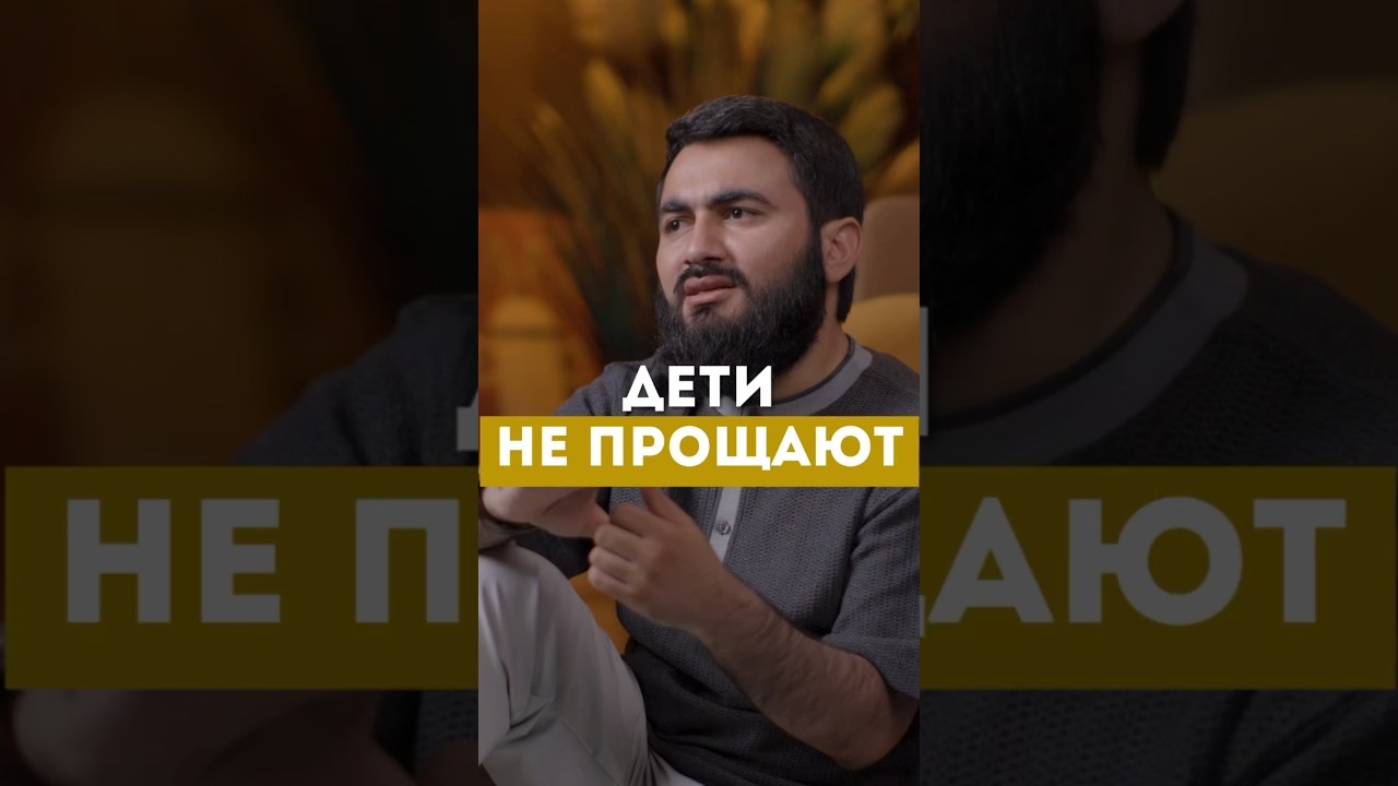 Почему дети не прощают? 💖 Истина о любви и семье