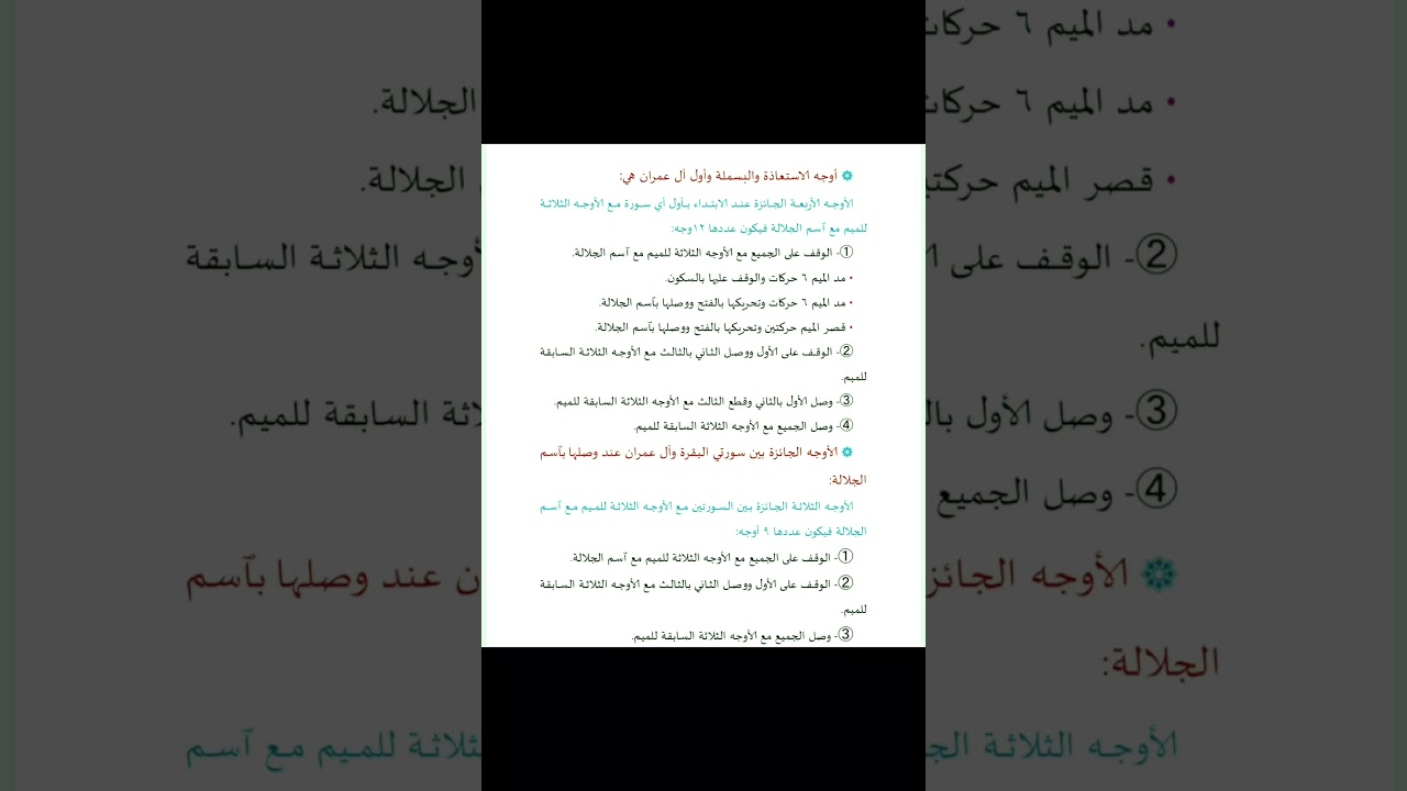 أوجه الاستعاذة والبسمة في أول آل عمران 😊