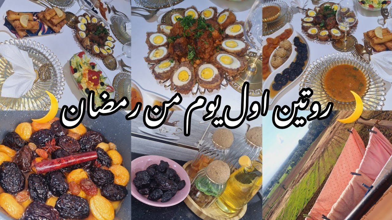 روتين أول يوم رمضان من الصبح للعشاء 🌙 استمتع بأجواء رمضان مع مائدة مميزة وطاجين المحوت بلا حوت!