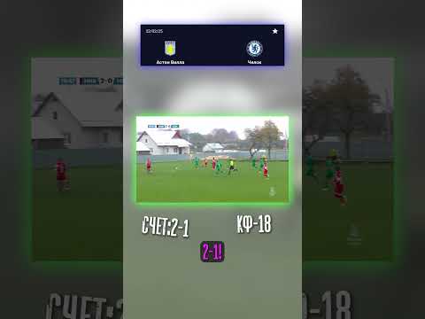 Астон Вилла выиграет 2-1? Узнай наш прогноз! #ПрогнозАПЛ #Матч #АстонВилла