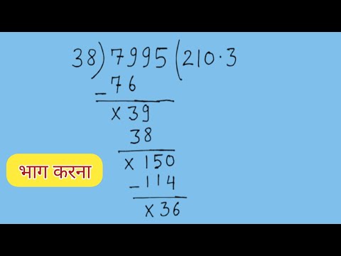 भाग में (•) दशमलव कब और कहां पर लगाई जाती हैं आसान भाषा में सीखें !! Bhag me dashamlav kab lagaen।।