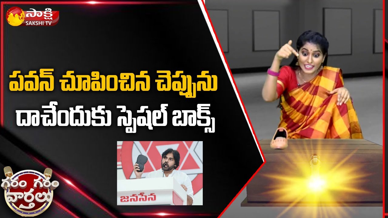 Garam Ravali Hilarious Skit On Pawan Kalyan Foot Slipper, Kodali Nani Counter To Pawan | Sakshi TV