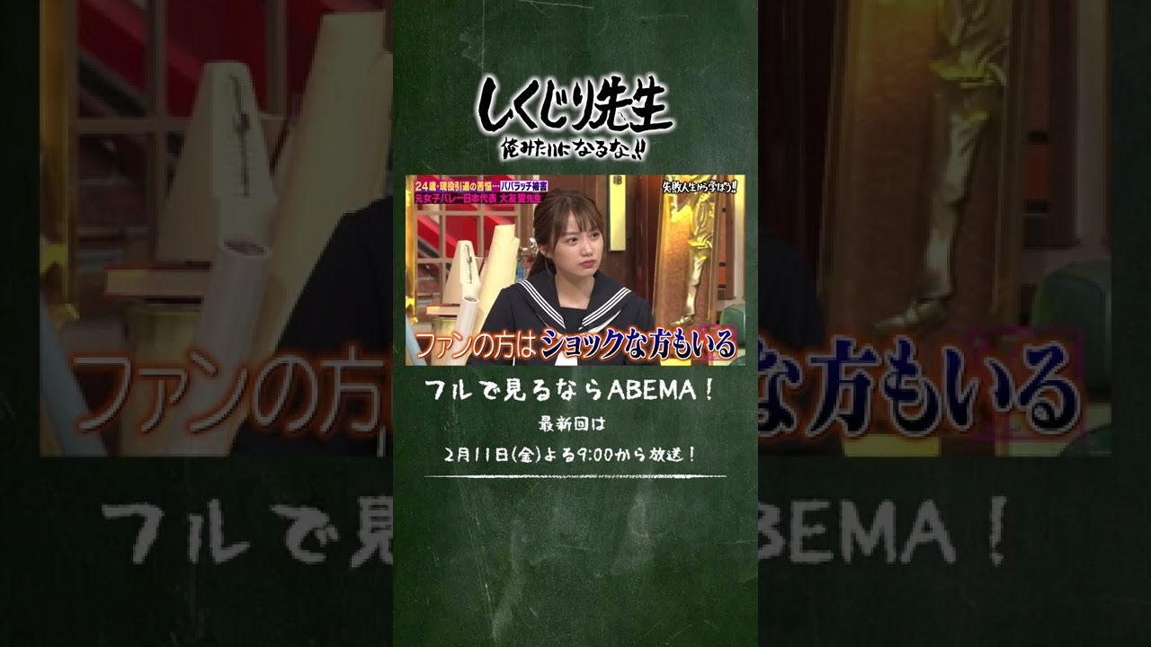 AKB48横山由依の爆笑パパラッチ話！『しくじり先生 #96』短編ショート動画😂