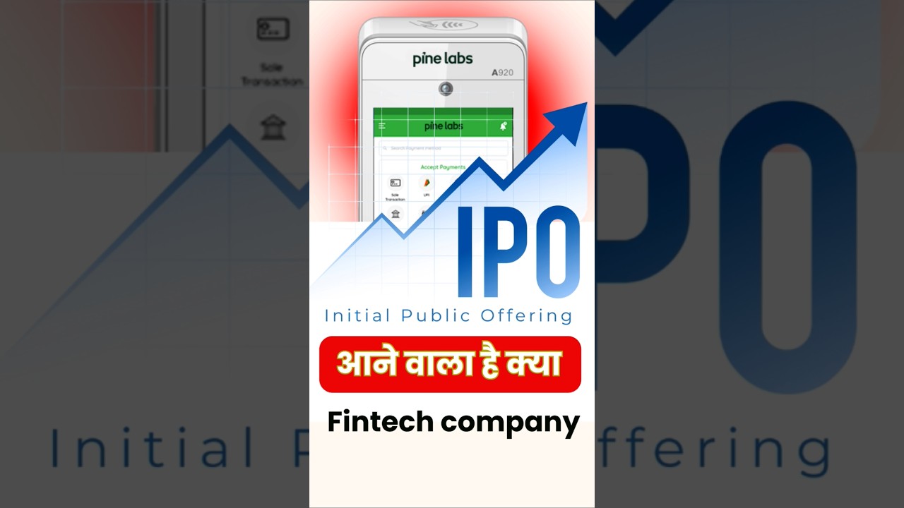 क्या Pine Lab का IPO 2025 में आएगा? 📈