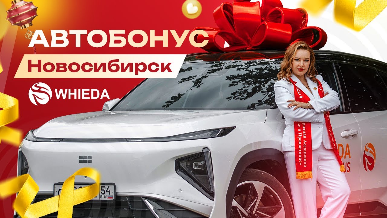 Мой успех в сетевом маркетинге WHIEDA 🚘 за 3 месяца