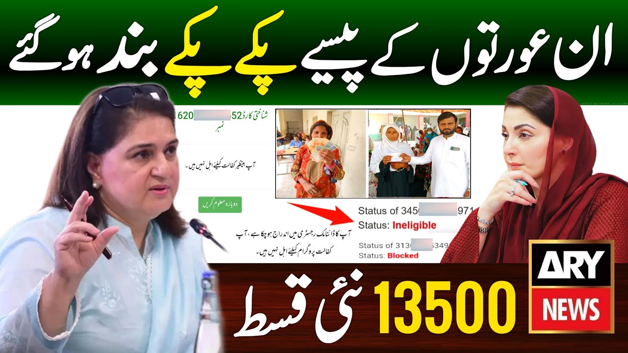 Benazeer Income Sport Program 2025 Update 📝