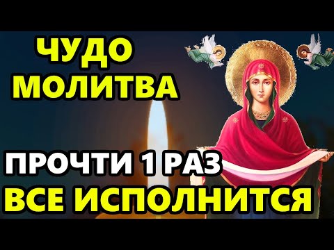 ВКЛЮЧИ МОЛИТВУ ВСЕ ИСПОЛНИТСЯ Чудо Молитва Богородице в праздник! Православие