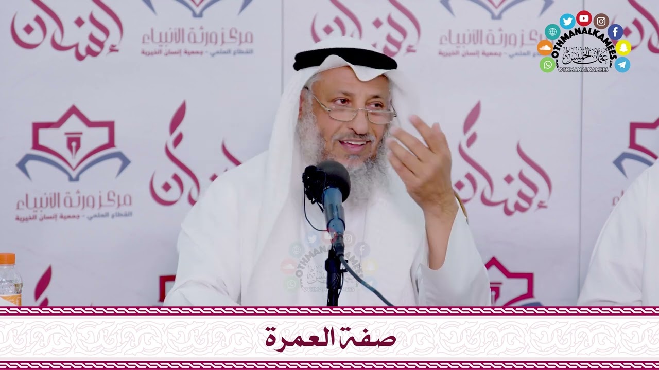 32 صفة العمرة - عثمان الخميس 🕌