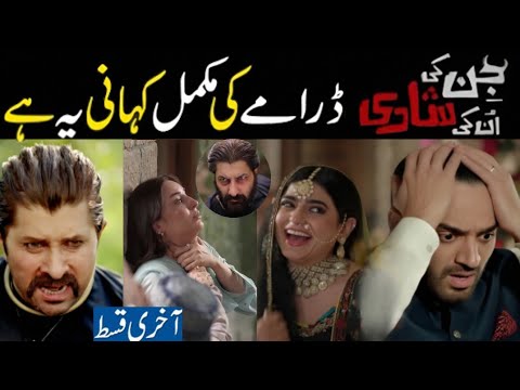 Jinn Ki Shadi Unki Shadi Complete Story | Jinki Shadi Unki Shadi Last Episode 30 Full Story Review
