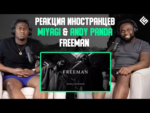 Реакция иностранцев на трек Miyagi & Andy Panda - Freeman | Перевод/озвучка