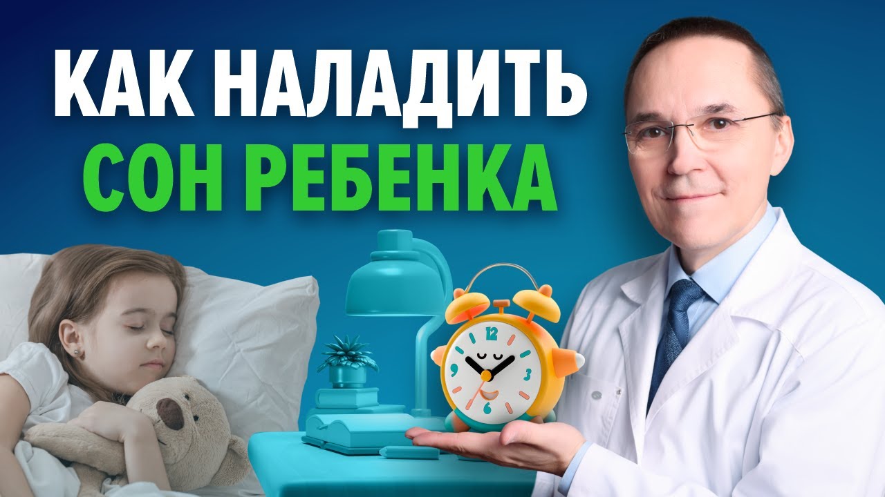 Советы по улучшению сна детей 💤