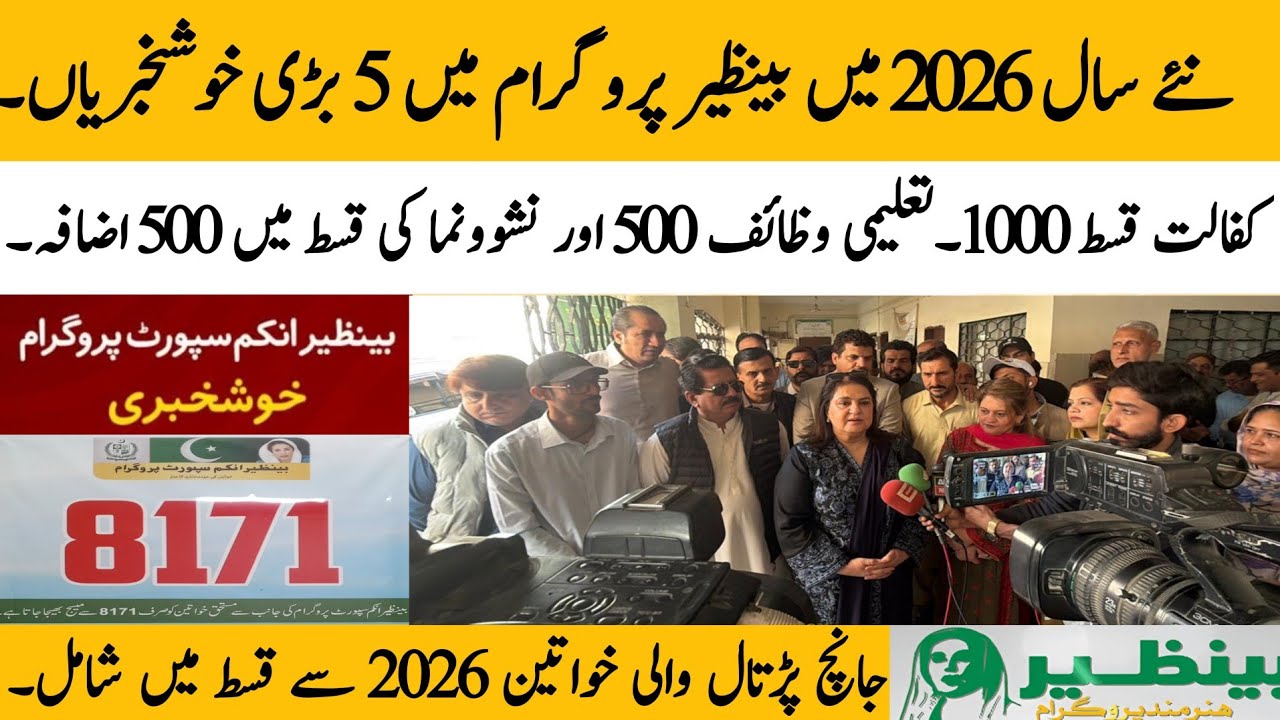 BISP five good news 2026 | BISP Qist increase 1000 Taleemi wazaif 500 Nashunuma 500 @hottalkupdate