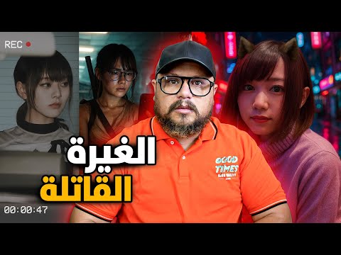 البنت لي خلقات الجدل كبير في اليابان.. فتاة الانمي المجرمة