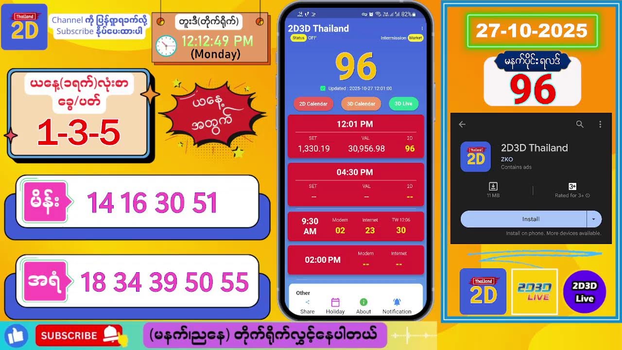 Live 2D & 3D Streaming in Myanmar | Daily Updates & Exclusive Content 🎥