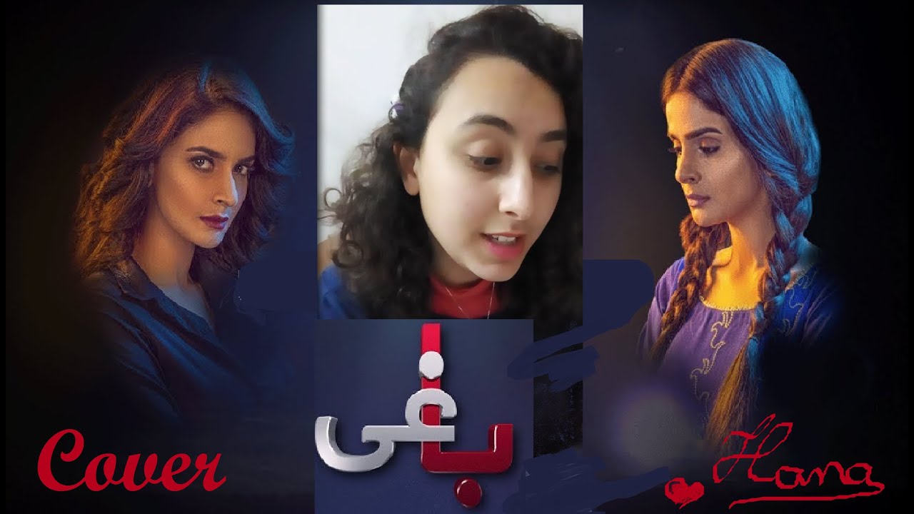 Baaghi OST Female Cover | Stunning Arab Rendition 🇹🇳🇵🇰 | HanaAurGana