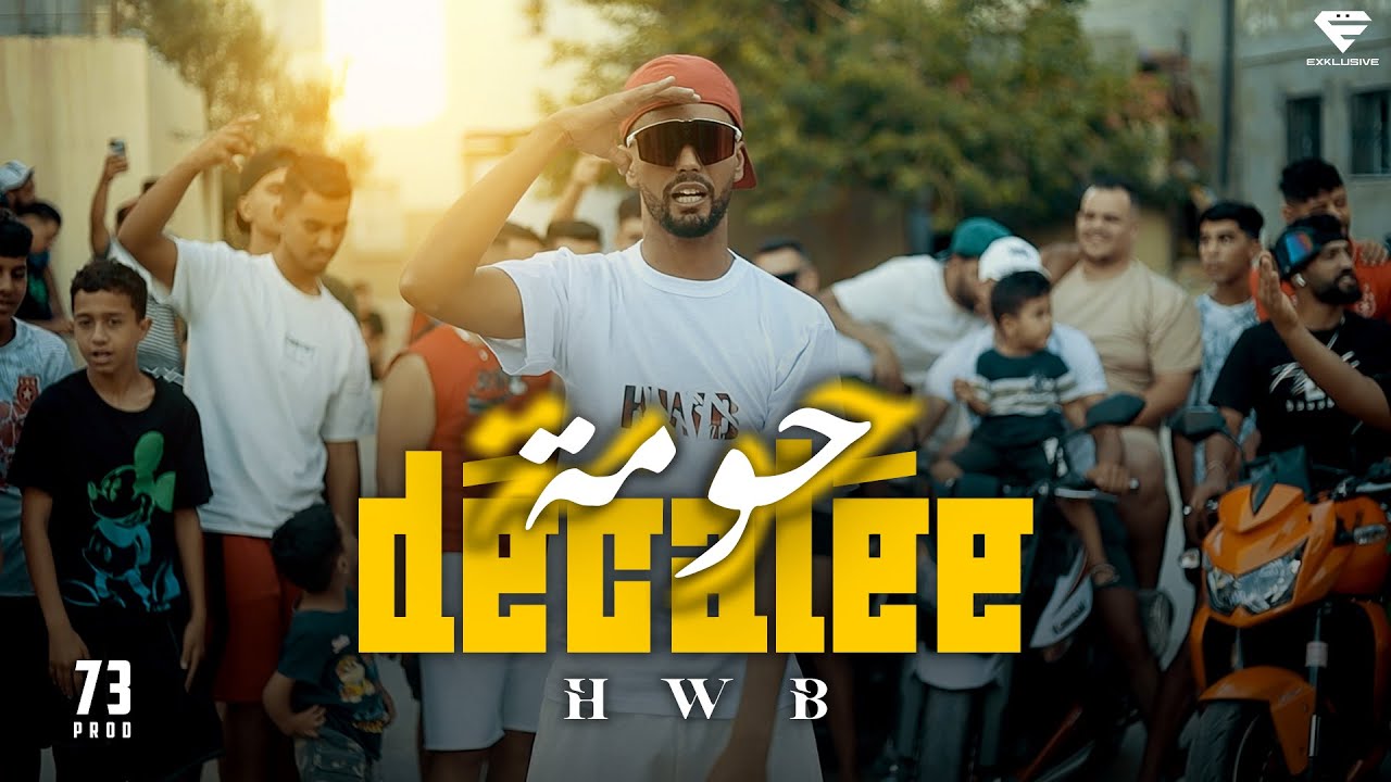 HWB - 7ouma Décalée Official Music Video 🎶