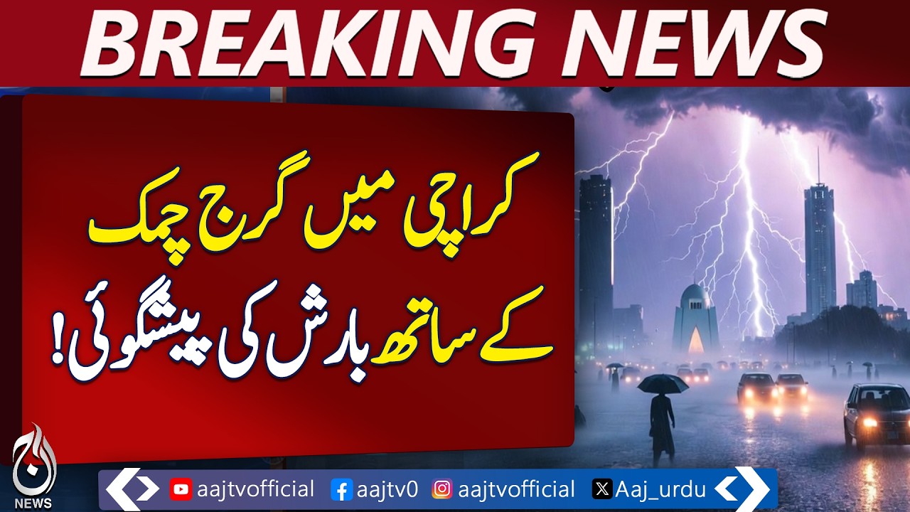 Karachi Weather: Heavy Rain, Thunder & Lightning 🌧️