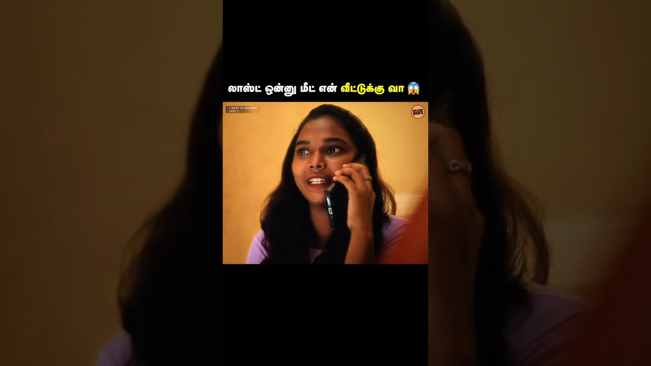 En Veetukku Vaa! 😱 Tamil Short Film | I Want To Break Up Part 1