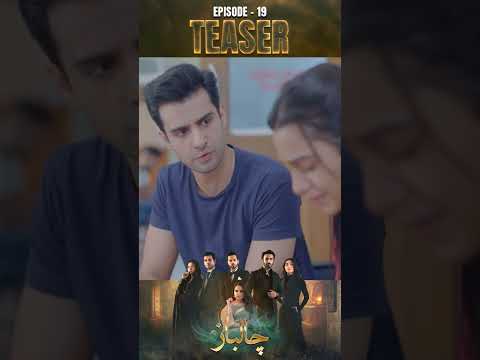 Chaalbaaz Episode 19 | Teaser | #saniyasamshad | #zohatauqeer | #emaankhan | #shorts
