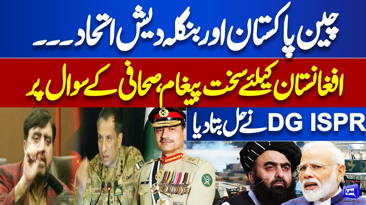 Pak, China & Bangladesh Alliance Impact on Afghanistan 🇵🇰🇨🇳