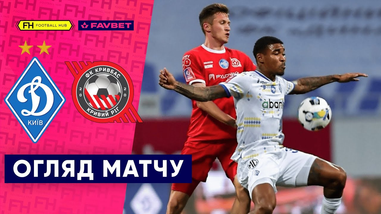 Динамо перемогло Кривбас у 9 турі УПЛ ⚽