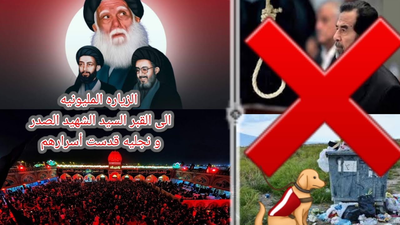 توافد الزوار إلى قبر السيد الشهيد محمد الصدر في ذكرى وفاته ✨