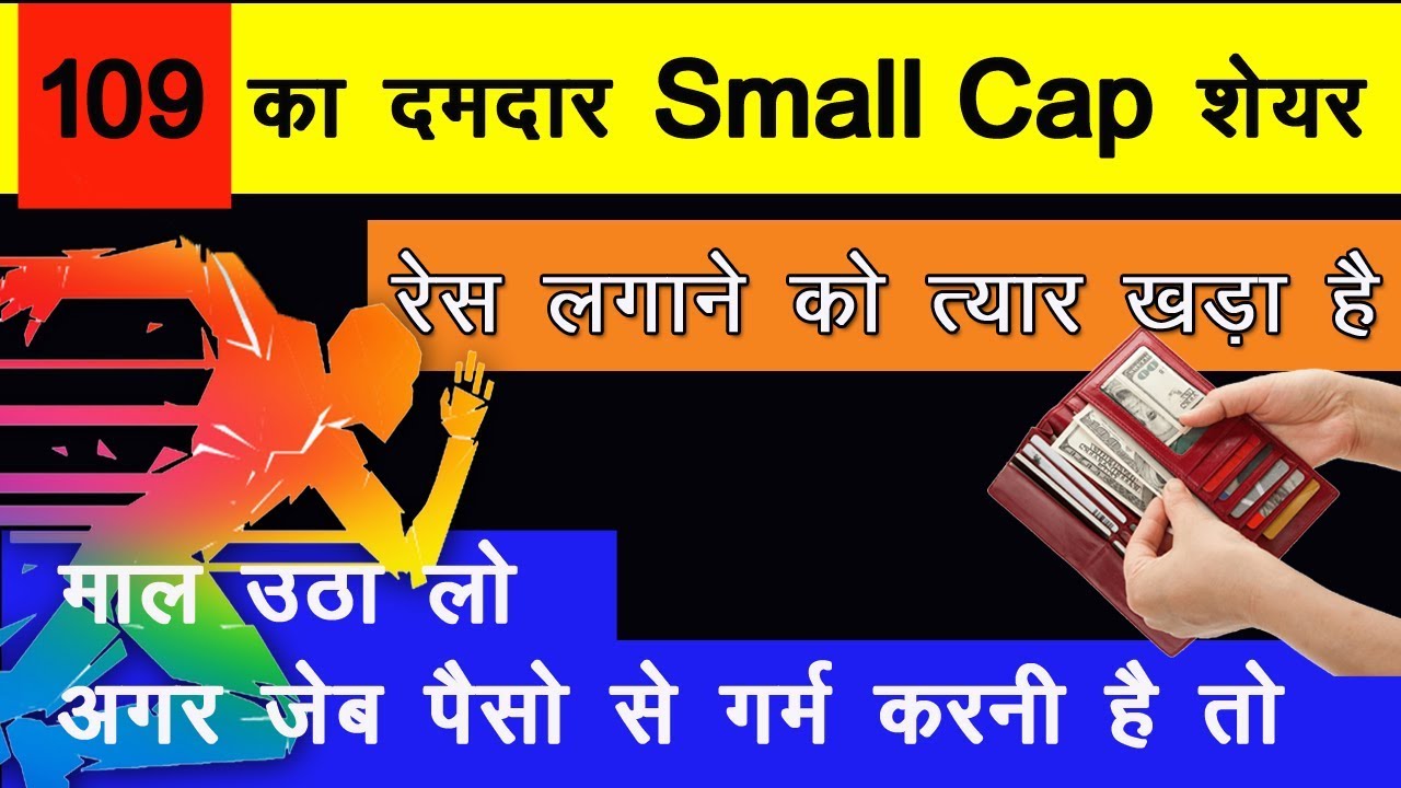 109₹ का दमदार शेयर 💰 | मुनाफे की दुकान