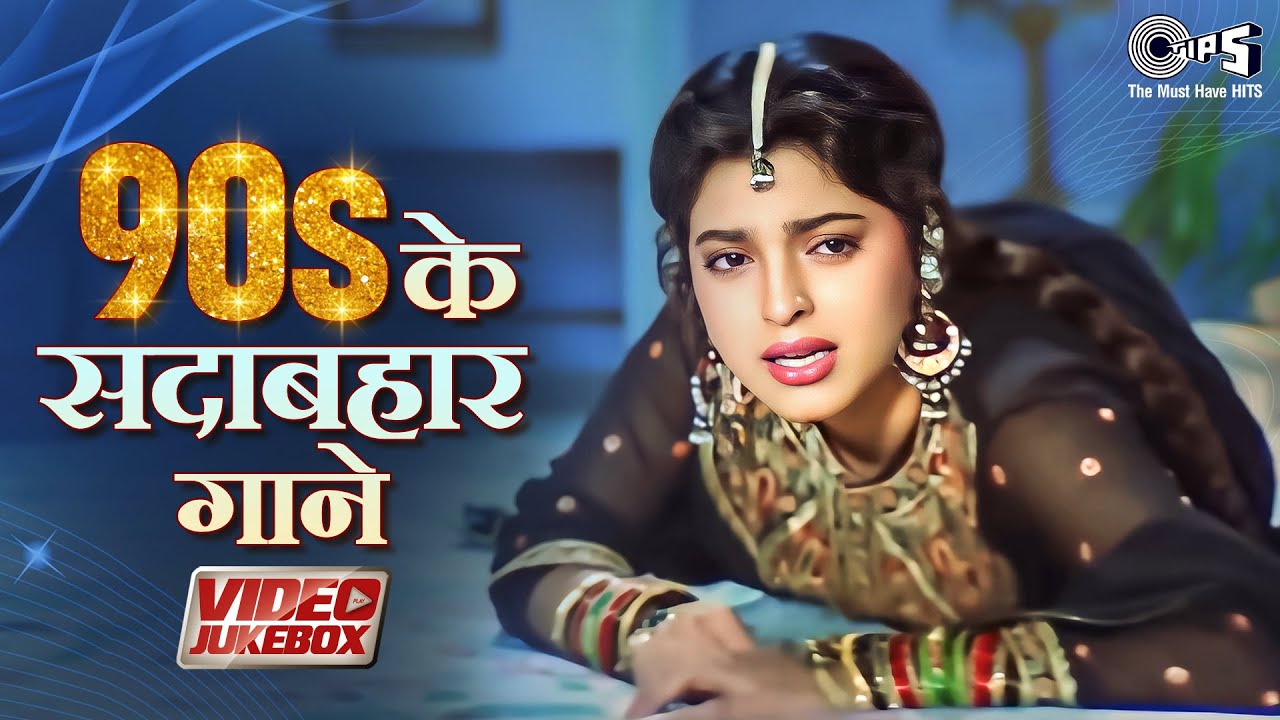 90s Sadabahar Songs | 90s Hits Hindi Songs | Dard Bhare Gane | 90s Hits Bollywood Songs Jukebox